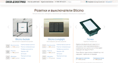 Desktop Screenshot of bticino2.ru