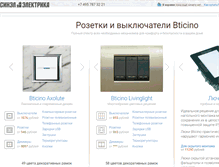 Tablet Screenshot of bticino2.ru